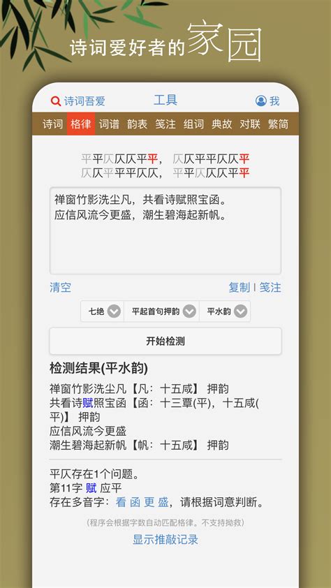 詩詞吾愛|‎App Store 上的“诗词吾爱”